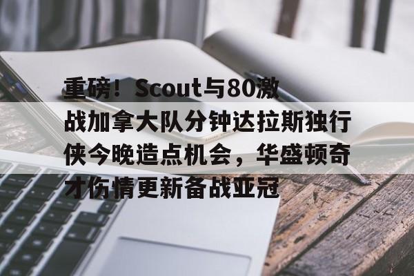 itemscout